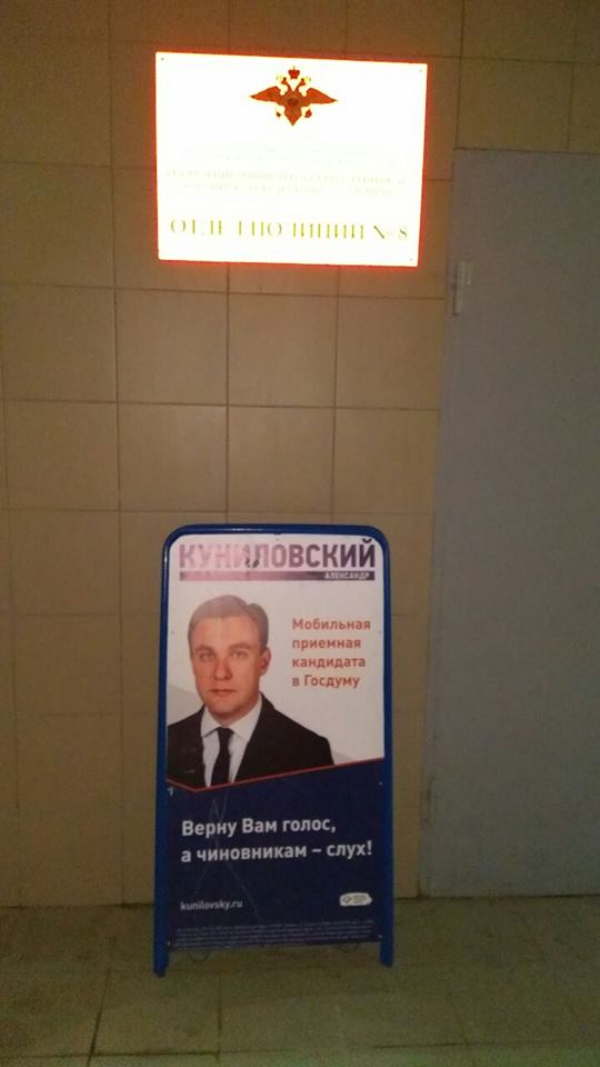 Police station in Tyumen. [Impounded] sign reads “Kunilovskiy. Mobile constituency surgery with your Duma candidate. ‘Give us back our voice, and bureaucrats – I’ll make you listen!’”